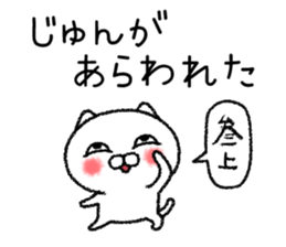 Junchan neko sticker sticker #15146148