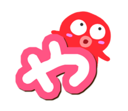 Octopus Sticker (Hiragana version2) sticker #15146341