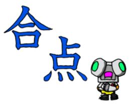 Robot-like Robot ver.KANJI sticker #15147485