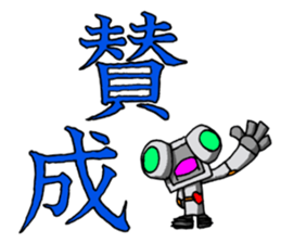 Robot-like Robot ver.KANJI sticker #15147488