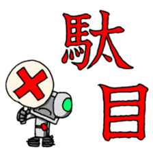 Robot-like Robot ver.KANJI sticker #15147491