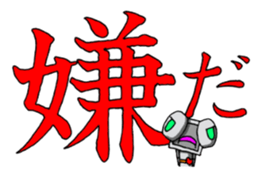 Robot-like Robot ver.KANJI sticker #15147497