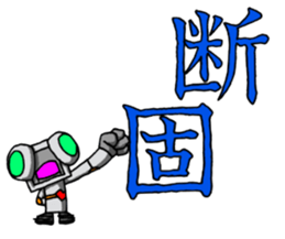 Robot-like Robot ver.KANJI sticker #15147498