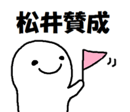 Sticker made for Matsui nationwide sticker #15147879