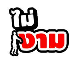 No No sticker #15148085