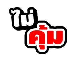 No No sticker #15148086