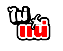 No No sticker #15148090