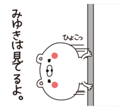 Miyuki dedicated name sticker sticker #15148222