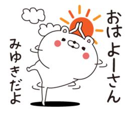 Miyuki dedicated name sticker sticker #15148228