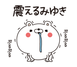 Miyuki dedicated name sticker sticker #15148237