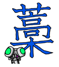 Robot-like Robot ver.KANJI 2 sticker #15149276
