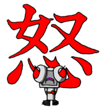 Robot-like Robot ver.KANJI 2 sticker #15149277