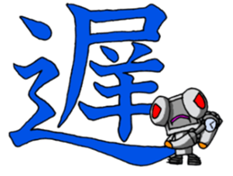 Robot-like Robot ver.KANJI 2 sticker #15149278