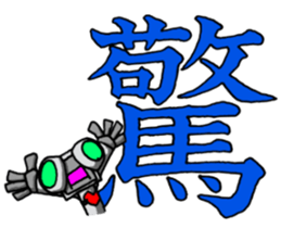 Robot-like Robot ver.KANJI 2 sticker #15149279