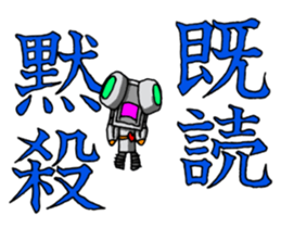 Robot-like Robot ver.KANJI 2 sticker #15149281