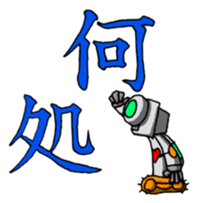 Robot-like Robot ver.KANJI 2 sticker #15149290