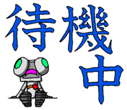 Robot-like Robot ver.KANJI 2 sticker #15149291