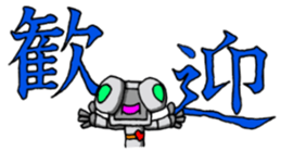 Robot-like Robot ver.KANJI 2 sticker #15149294