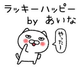 Ainachan neko sticker sticker #15149868