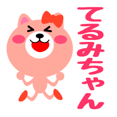 Daily life of a cute terumi