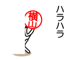 Yokoyama only sticker sticker #15150998