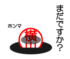 Yokoyama only sticker sticker #15151000