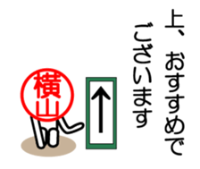 Yokoyama only sticker sticker #15151002