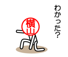 Yokoyama only sticker sticker #15151007