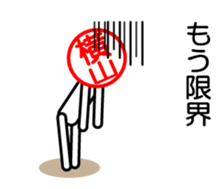 Yokoyama only sticker sticker #15151010