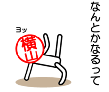 Yokoyama only sticker sticker #15151011