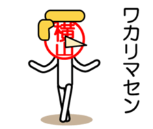 Yokoyama only sticker sticker #15151014