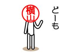 Yokoyama only sticker sticker #15151017