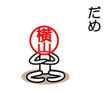 Yokoyama only sticker sticker #15151019