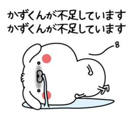 Name Sticker to send to Kazukun sticker #15152172