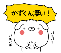 Name Sticker to send to Kazukun sticker #15152184