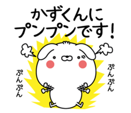 Name Sticker to send to Kazukun sticker #15152186