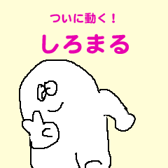 SHIROMARU Sticker (Japanese)