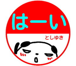 namae from sticker toshiyuki sticker #15156590