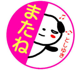 namae from sticker toshiyuki sticker #15156601