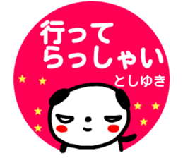 namae from sticker toshiyuki sticker #15156607