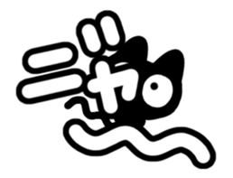 Very cute black cat.(Blink version) sticker #15157463