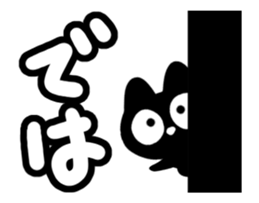 Very cute black cat.(Blink version) sticker #15157465