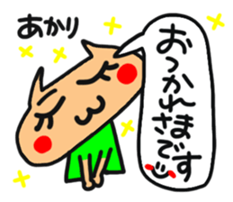 Name stamp.[akari] sticker #15157624