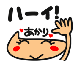 Name stamp.[akari] sticker #15157629