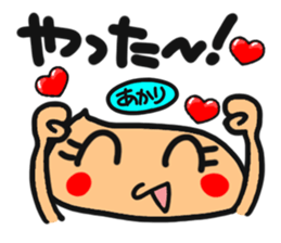 Name stamp.[akari] sticker #15157630