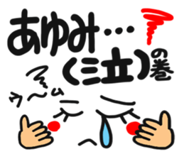 Name stamp.[ayumi] sticker #15158037