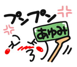 Name stamp.[ayumi] sticker #15158041