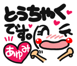 Name stamp.[ayumi] sticker #15158046