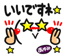 Name stamp.[ayumi] sticker #15158054