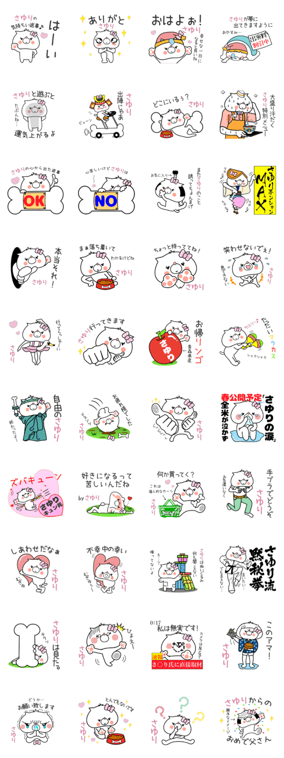 さゆり ちゃん専用名前スタンプ Lineスタンプマニア クリエイターズスタンプ